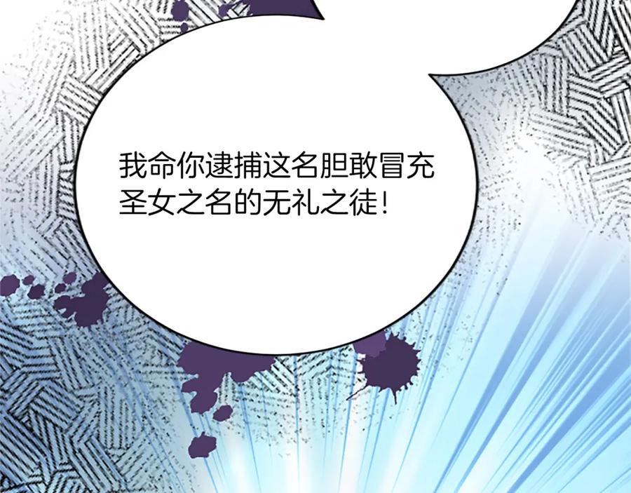 《退婚恶女在旷野生存》第八十七话 对希尔菲的处刑 第6页