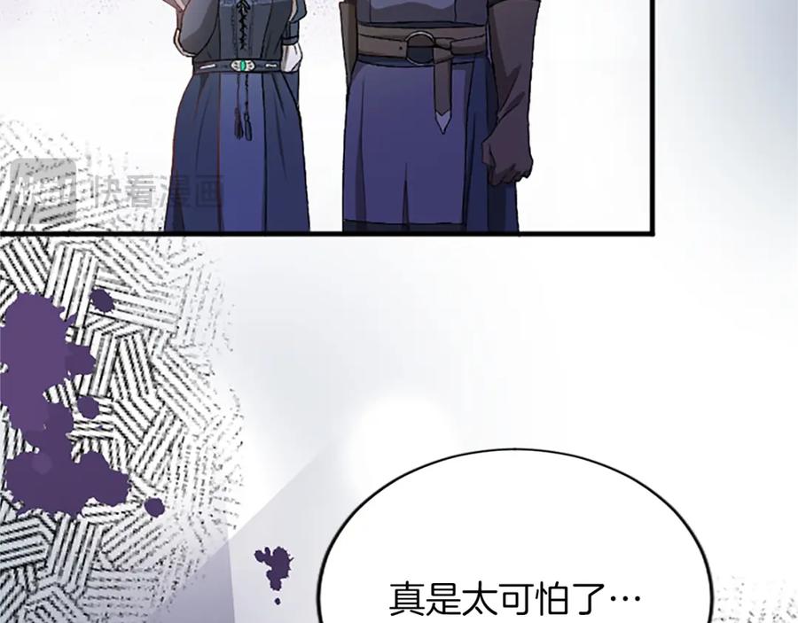 《退婚恶女在旷野生存》第八十七话 对希尔菲的处刑 第26页