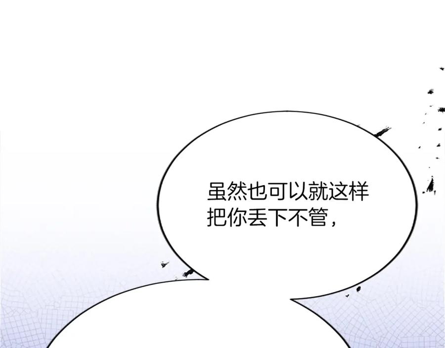 《退婚恶女在旷野生存》第八十七话 对希尔菲的处刑 第82页