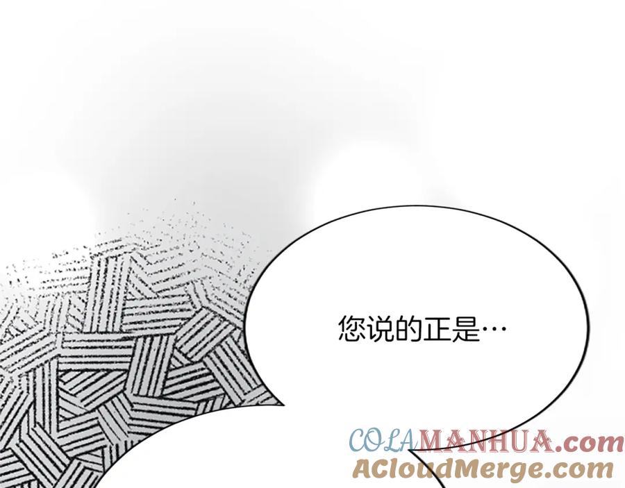 《退婚恶女在旷野生存》第八十七话 对希尔菲的处刑 第53页