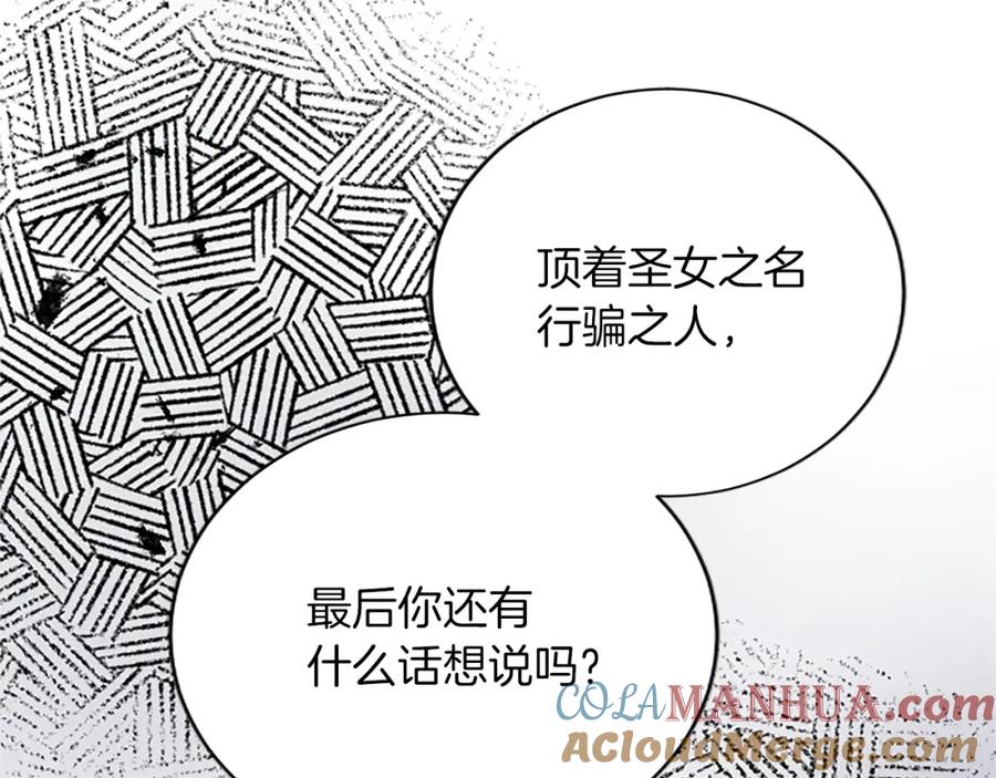 《退婚恶女在旷野生存》第八十七话 对希尔菲的处刑 第149页
