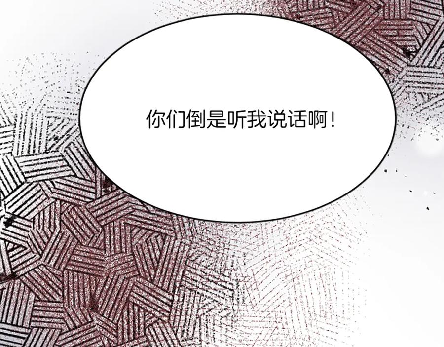 《退婚恶女在旷野生存》第八十七话 对希尔菲的处刑 第138页