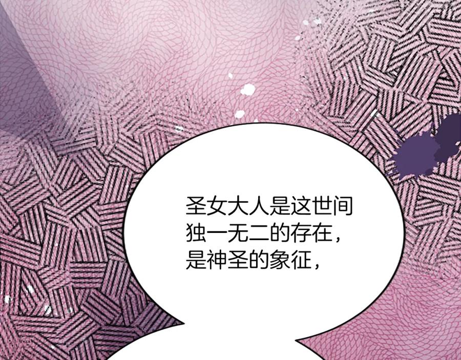 《退婚恶女在旷野生存》第八十七话 对希尔菲的处刑 第28页