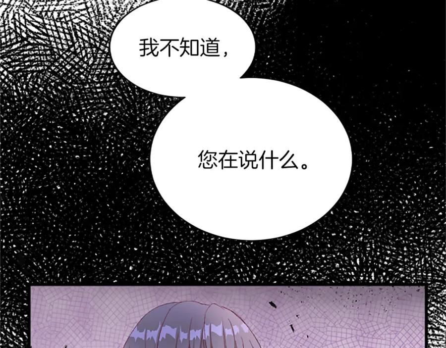 《退婚恶女在旷野生存》第八十七话 对希尔菲的处刑 第75页