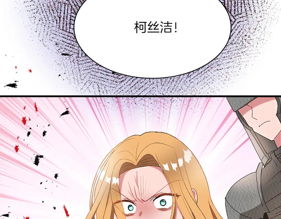 《退婚恶女在旷野生存》第八十七话 对希尔菲的处刑 第132页