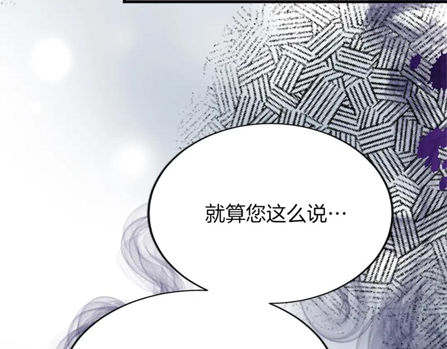 《退婚恶女在旷野生存》第八十七话 对希尔菲的处刑 第39页