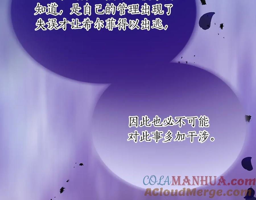《退婚恶女在旷野生存》第八十七话 对希尔菲的处刑 第109页