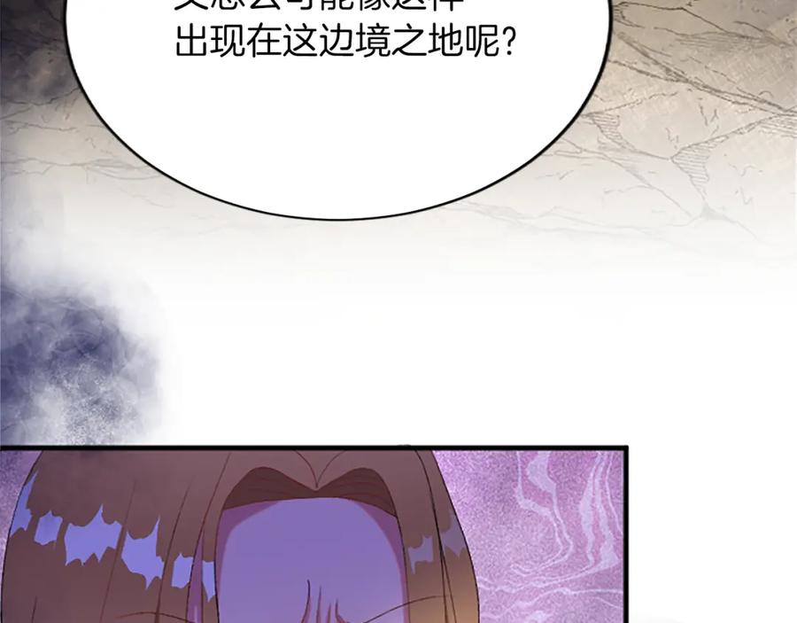 《退婚恶女在旷野生存》第八十七话 对希尔菲的处刑 第46页