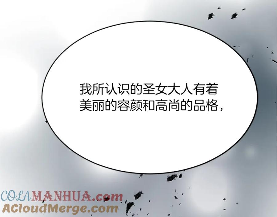 《退婚恶女在旷野生存》第八十七话 对希尔菲的处刑 第77页