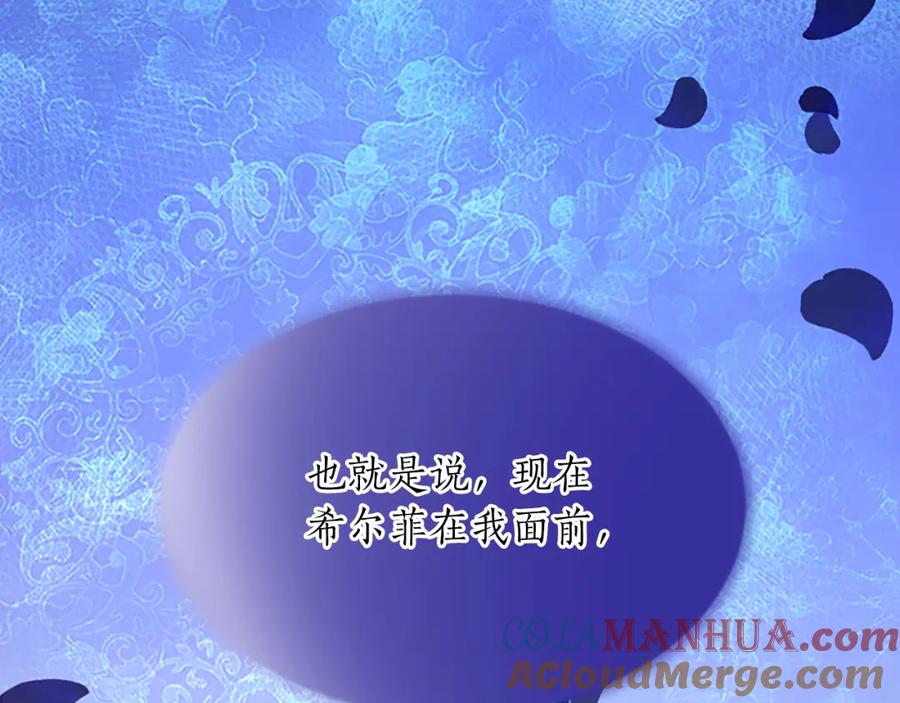 《退婚恶女在旷野生存》第八十七话 对希尔菲的处刑 第117页
