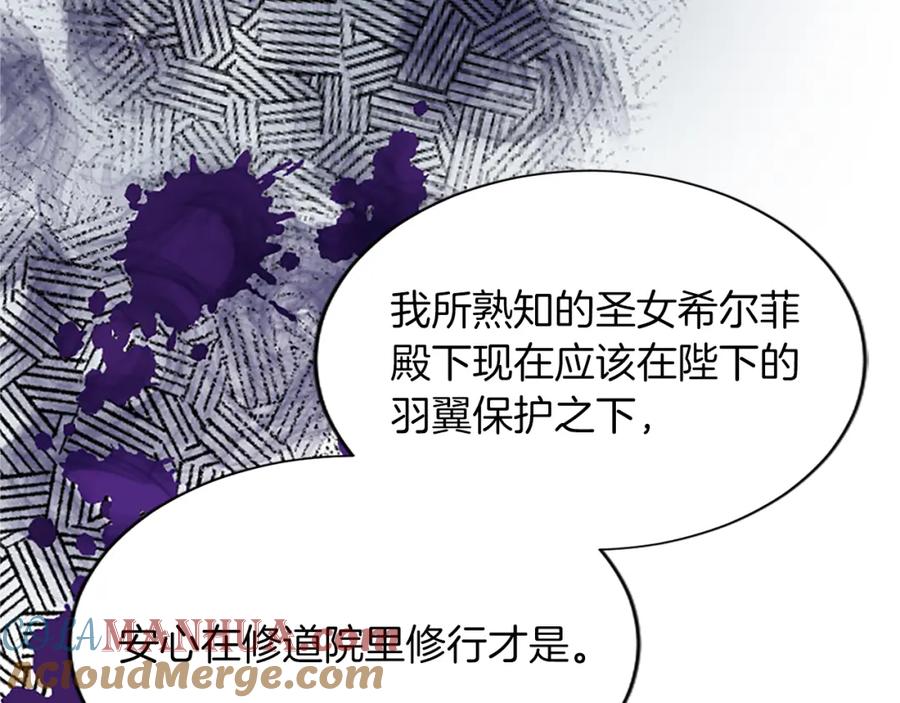 《退婚恶女在旷野生存》第八十七话 对希尔菲的处刑 第41页