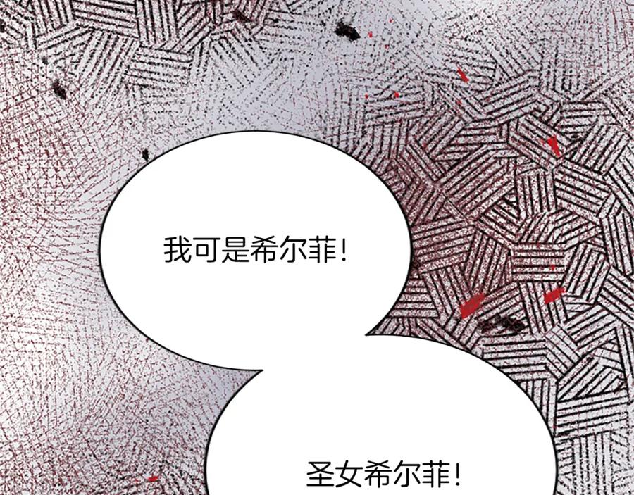 《退婚恶女在旷野生存》第八十七话 对希尔菲的处刑 第135页