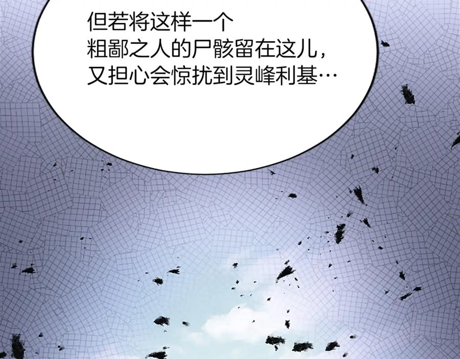 《退婚恶女在旷野生存》第八十七话 对希尔菲的处刑 第83页