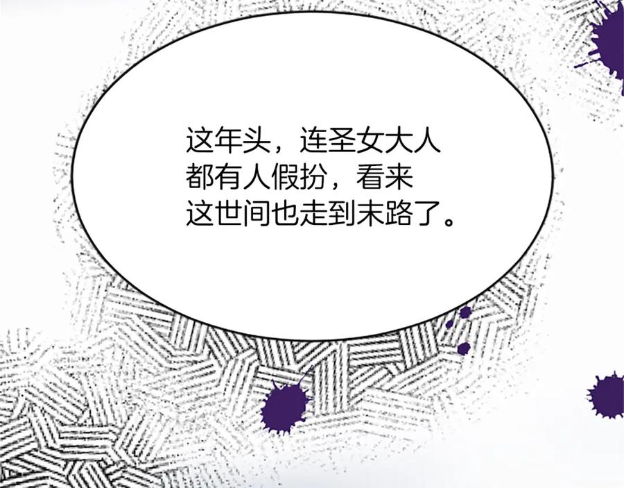 《退婚恶女在旷野生存》第八十七话 对希尔菲的处刑 第32页