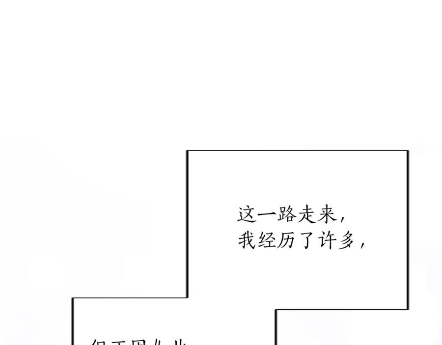 《退婚恶女在旷野生存》第八十八话 尾声 第186页