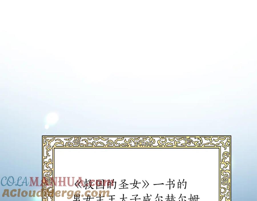 《退婚恶女在旷野生存》第八十八话 尾声 第5页