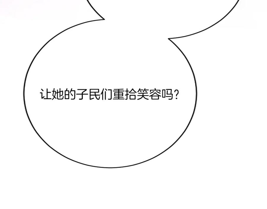 《退婚恶女在旷野生存》第八十八话 尾声 第168页