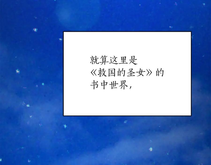 《退婚恶女在旷野生存》第八十八话 尾声 第192页