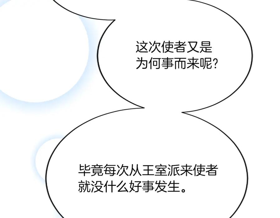 《退婚恶女在旷野生存》第八十八话 尾声 第51页