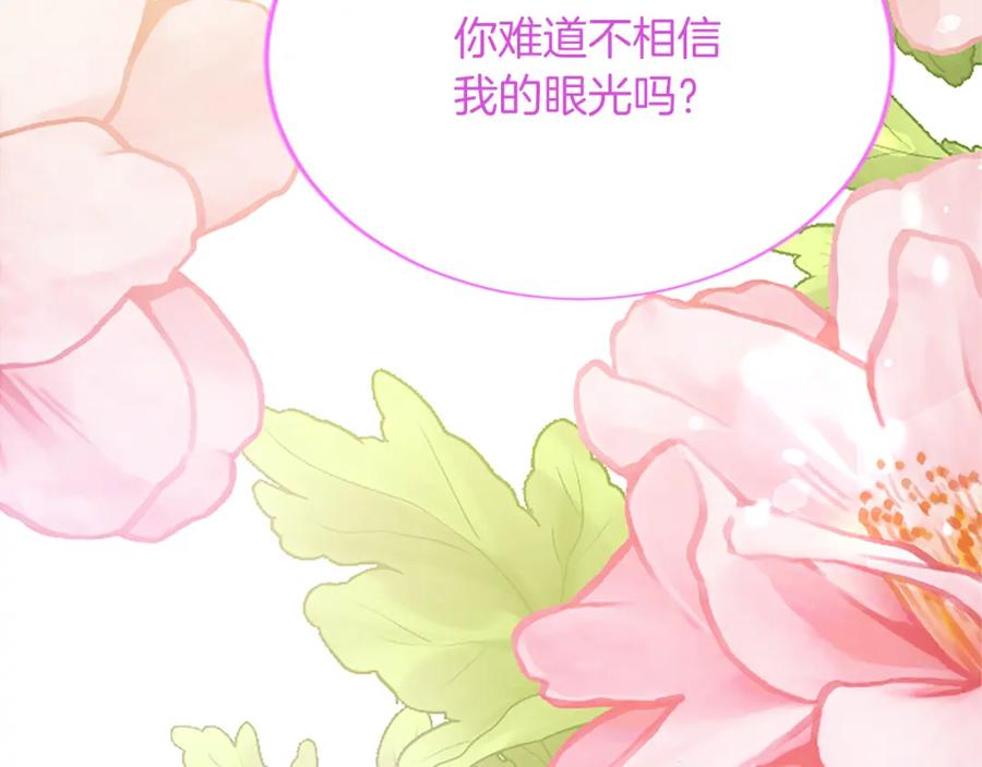 《退婚恶女在旷野生存》第八十八话 尾声 第179页