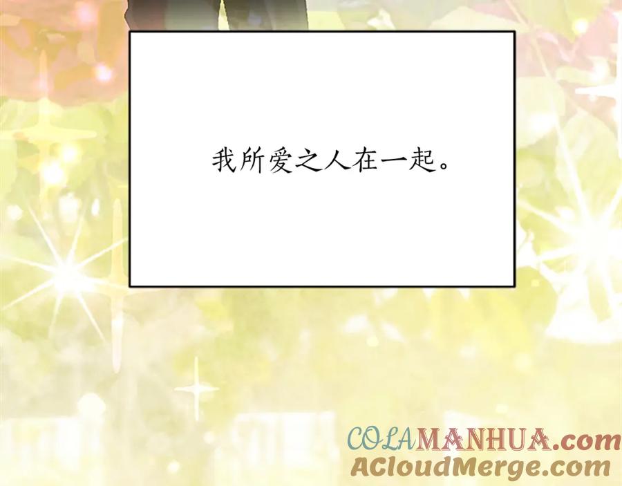 《退婚恶女在旷野生存》第八十八话 尾声 第213页