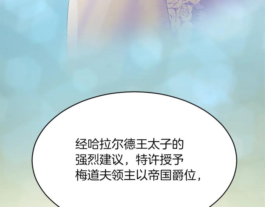 《退婚恶女在旷野生存》第八十八话 尾声 第94页