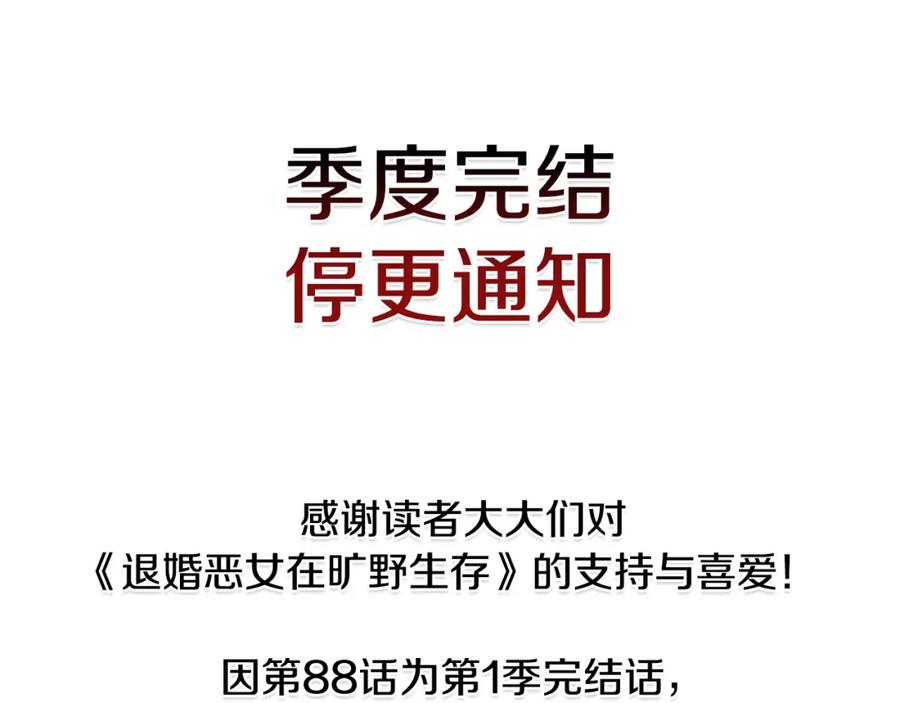 《退婚恶女在旷野生存》第八十八话 尾声 第226页