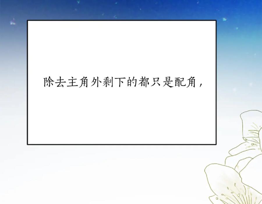《退婚恶女在旷野生存》第八十八话 尾声 第194页