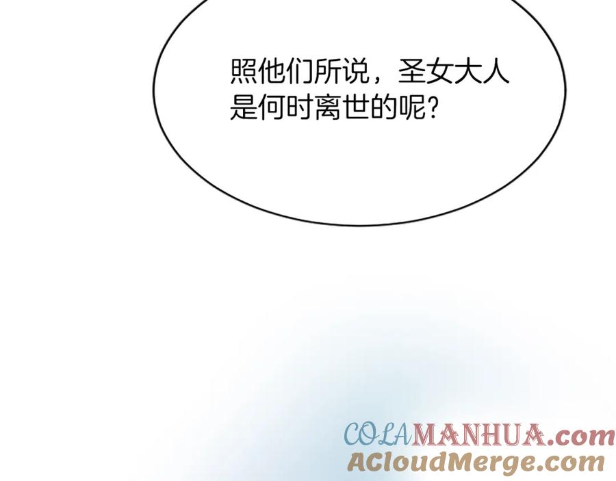 《退婚恶女在旷野生存》第八十八话 尾声 第65页