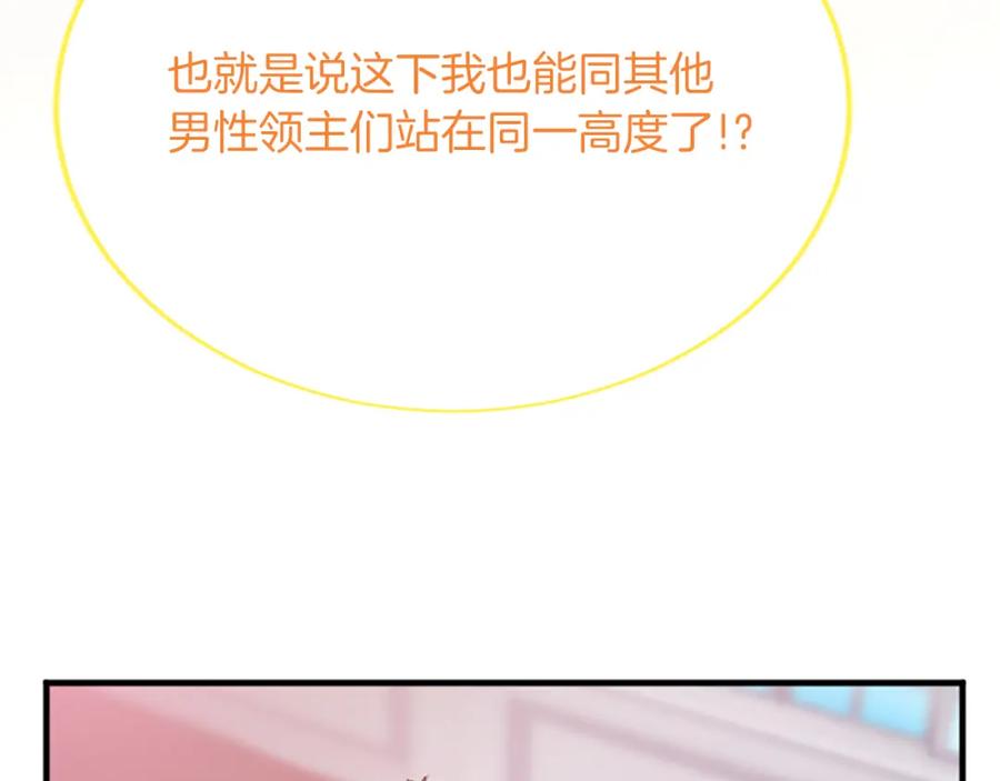 《退婚恶女在旷野生存》第八十八话 尾声 第102页