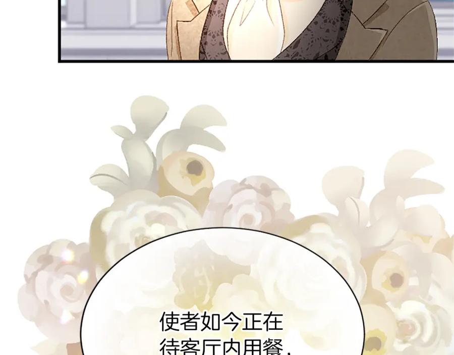 《退婚恶女在旷野生存》第八十八话 尾声 第46页