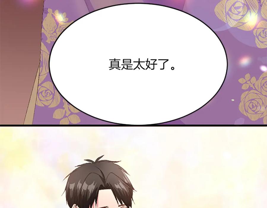 《退婚恶女在旷野生存》第八十八话 尾声 第116页