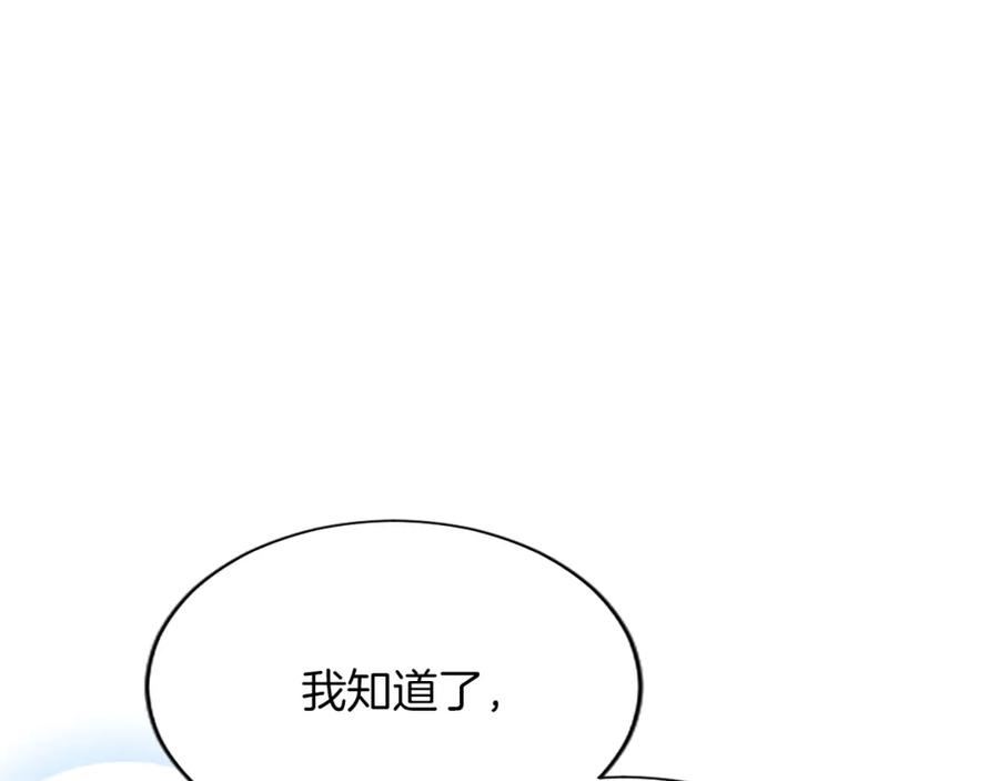 《退婚恶女在旷野生存》第八十八话 尾声 第50页