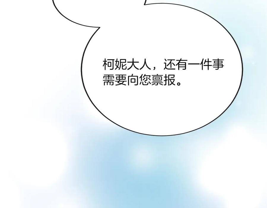 《退婚恶女在旷野生存》第八十八话 尾声 第87页