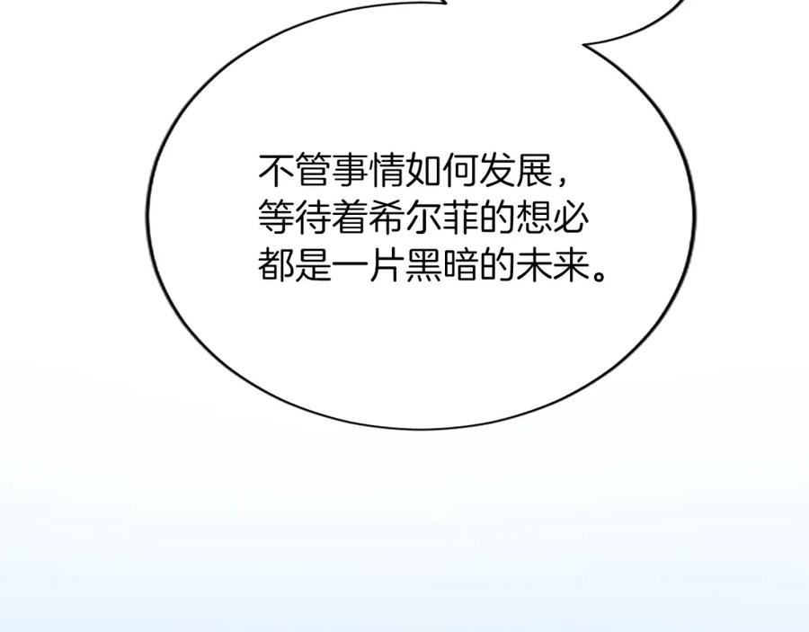 《退婚恶女在旷野生存》第八十八话 尾声 第23页