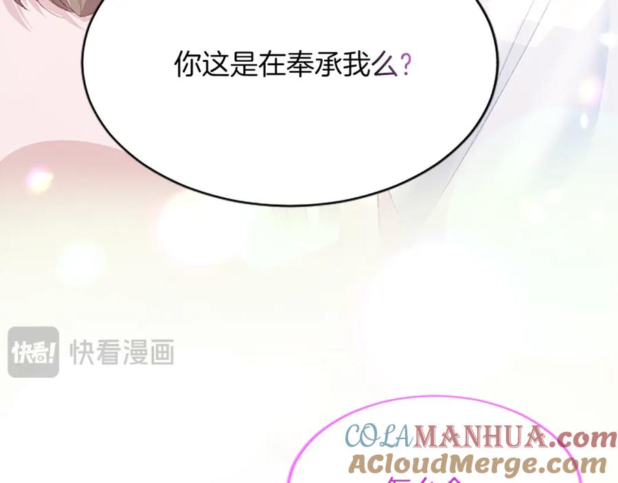 《退婚恶女在旷野生存》第八十八话 尾声 第177页