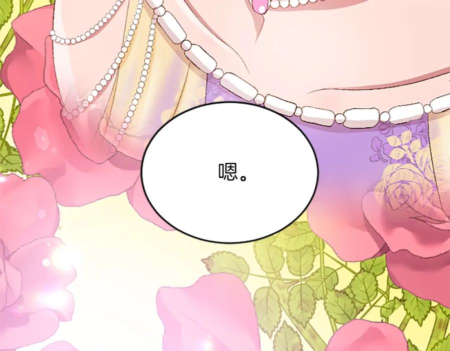 《退婚恶女在旷野生存》第八十八话 尾声 第120页