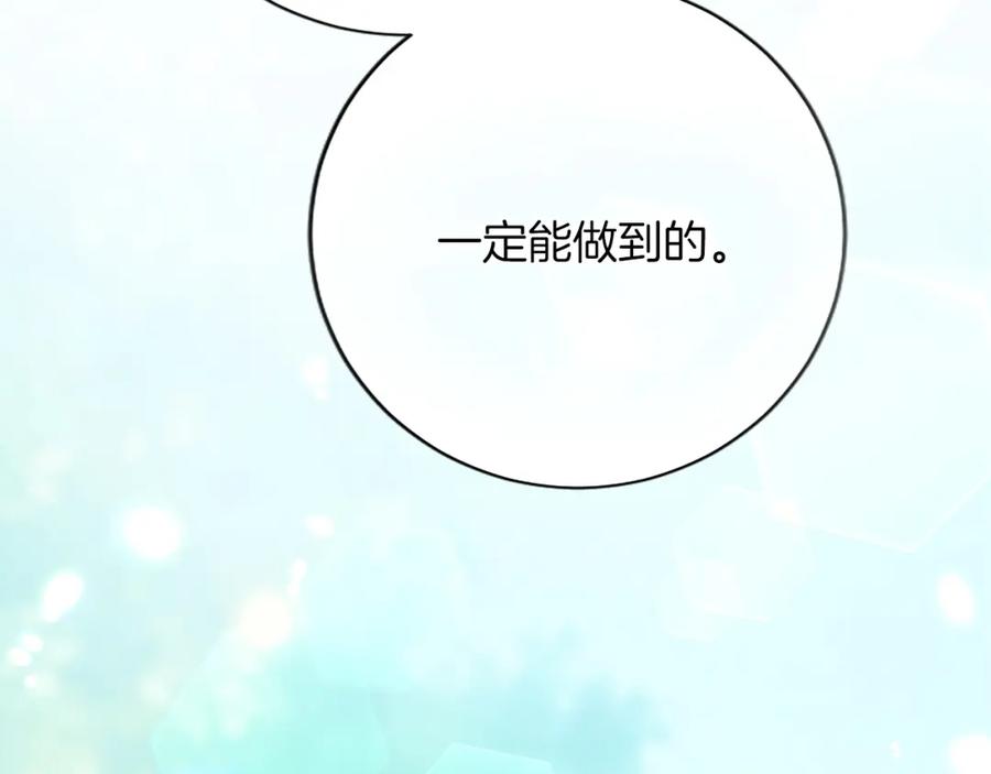 《退婚恶女在旷野生存》第八十八话 尾声 第174页
