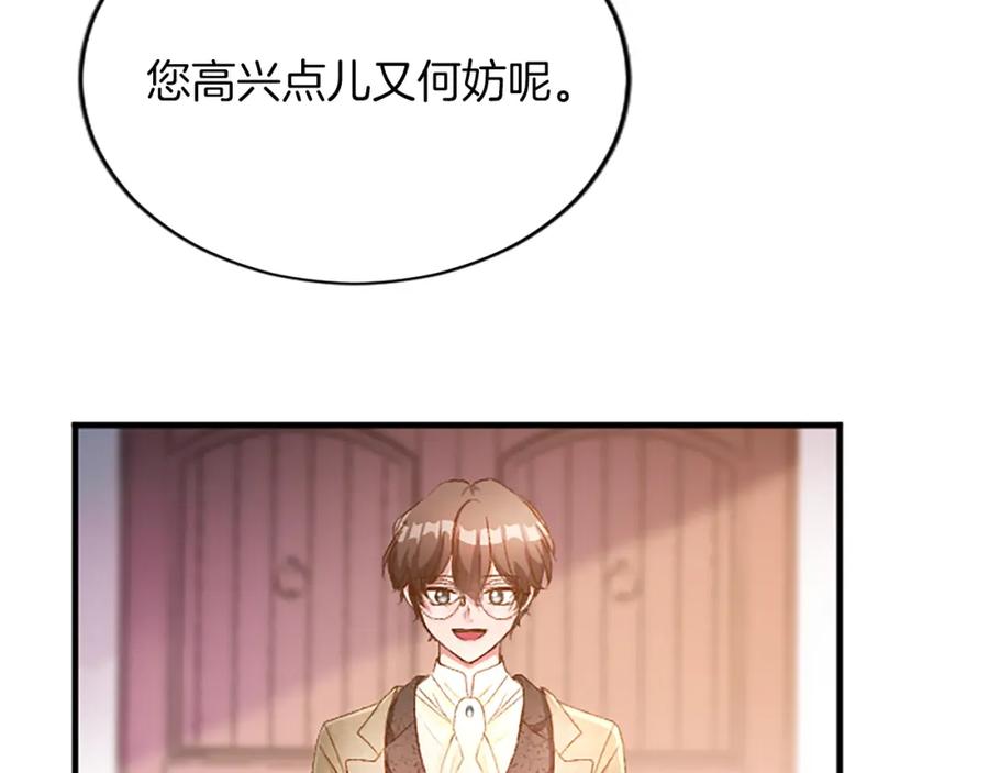 《退婚恶女在旷野生存》第八十八话 尾声 第16页