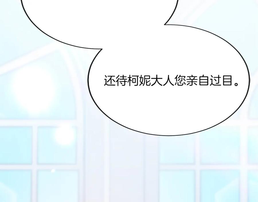 《退婚恶女在旷野生存》第八十八话 尾声 第78页