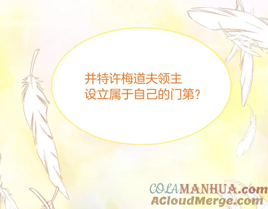 《退婚恶女在旷野生存》第八十八话 尾声 第97页