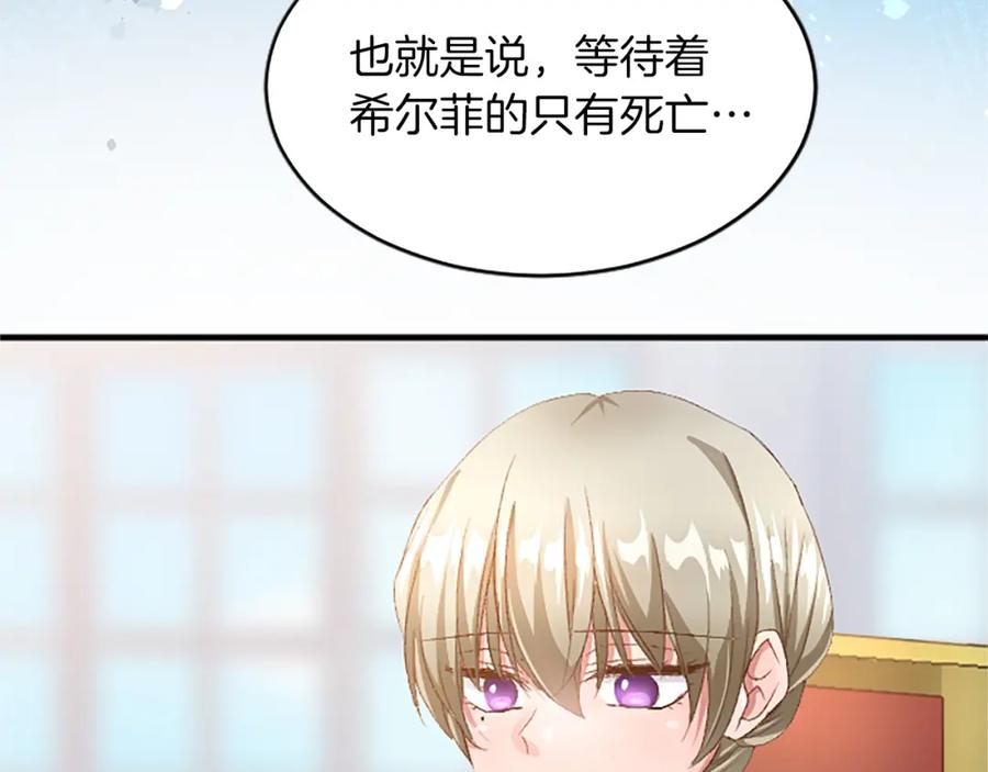 《退婚恶女在旷野生存》第八十八话 尾声 第34页