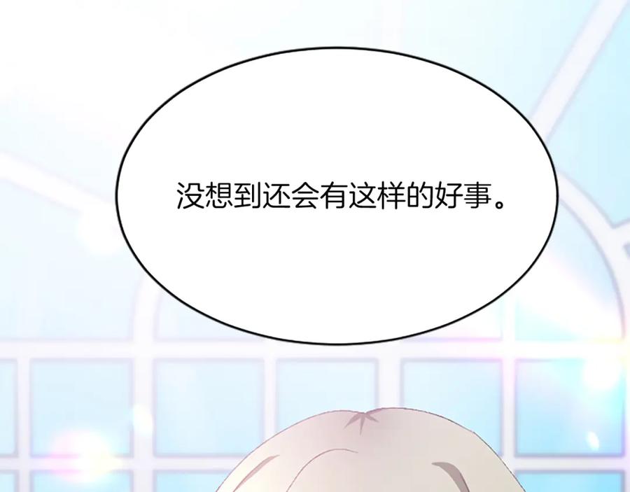 《退婚恶女在旷野生存》第八十八话 尾声 第112页