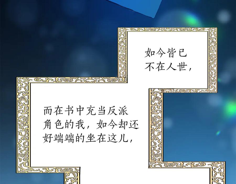 《退婚恶女在旷野生存》第八十八话 尾声 第8页