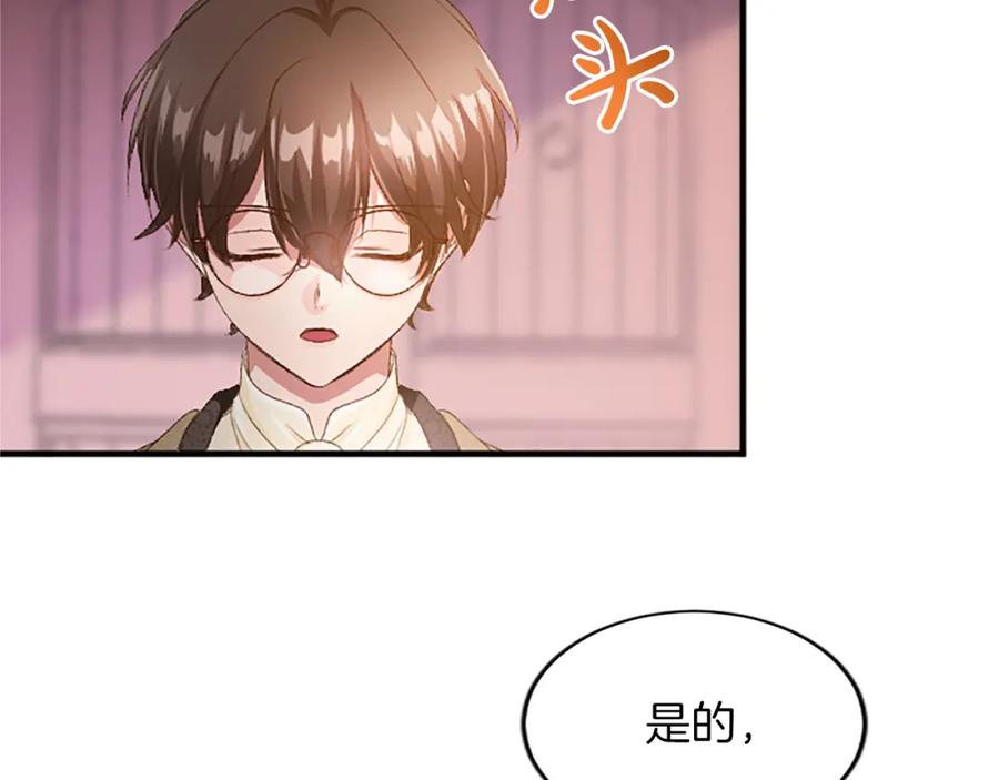 《退婚恶女在旷野生存》第八十八话 尾声 第22页