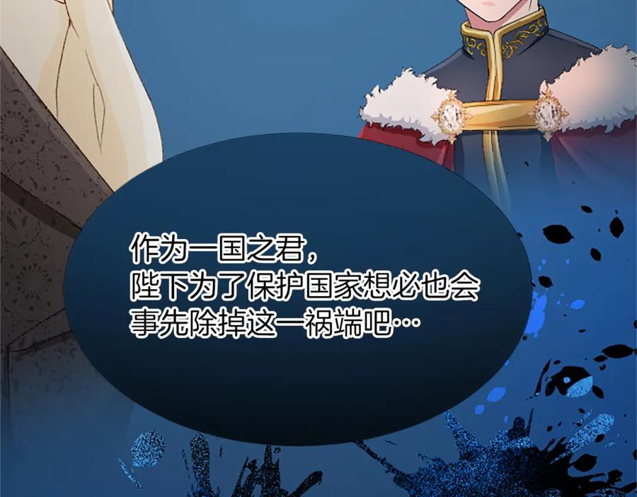 《退婚恶女在旷野生存》第八十八话 尾声 第30页