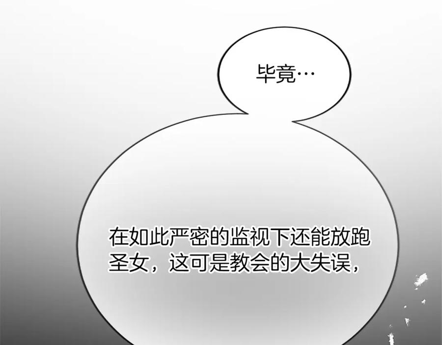 《退婚恶女在旷野生存》第八十八话 尾声 第71页