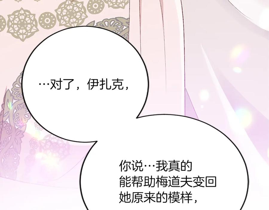 《退婚恶女在旷野生存》第八十八话 尾声 第167页