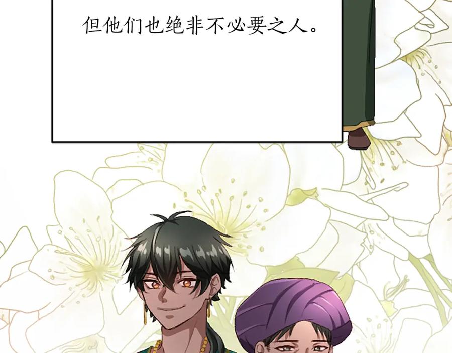 《退婚恶女在旷野生存》第八十八话 尾声 第196页