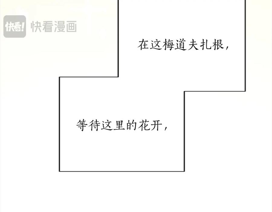 《退婚恶女在旷野生存》第八十八话 尾声 第206页